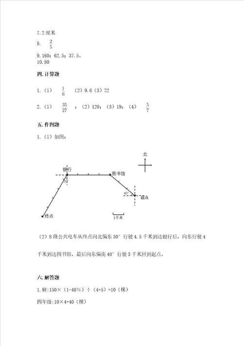 2022六年级上册数学期末测试卷附参考答案预热题