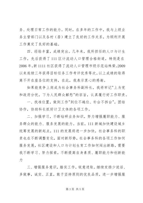 事务科副科长职责.docx