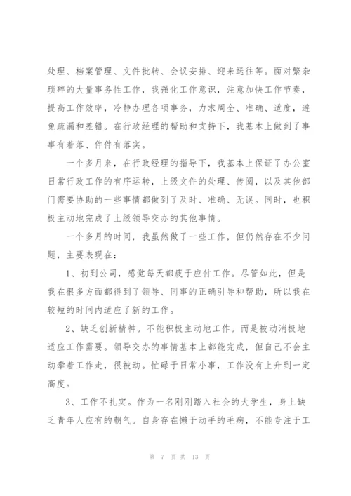 文员实习心得体会5篇.docx