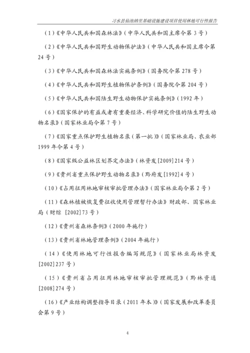 习水县仙池纳里建设项目征收林地可行性研究报告.docx