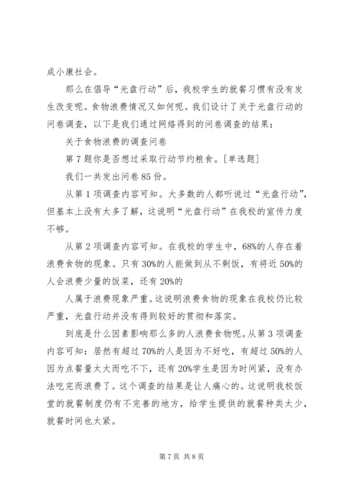 光盘行动原因及对策.docx