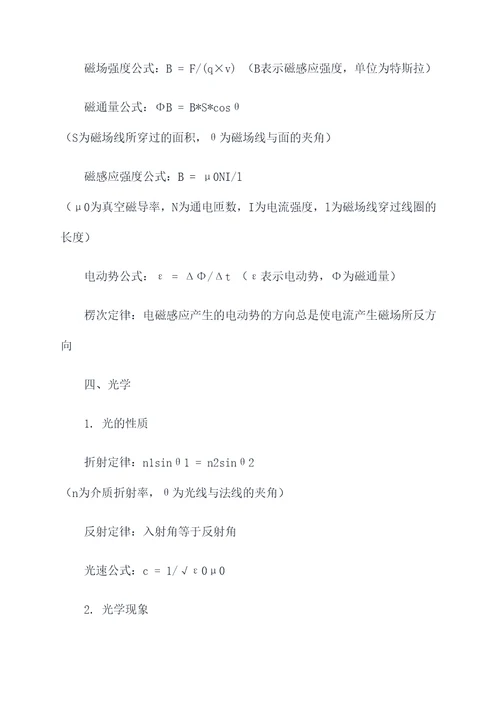 大学物理知识点加公式总结