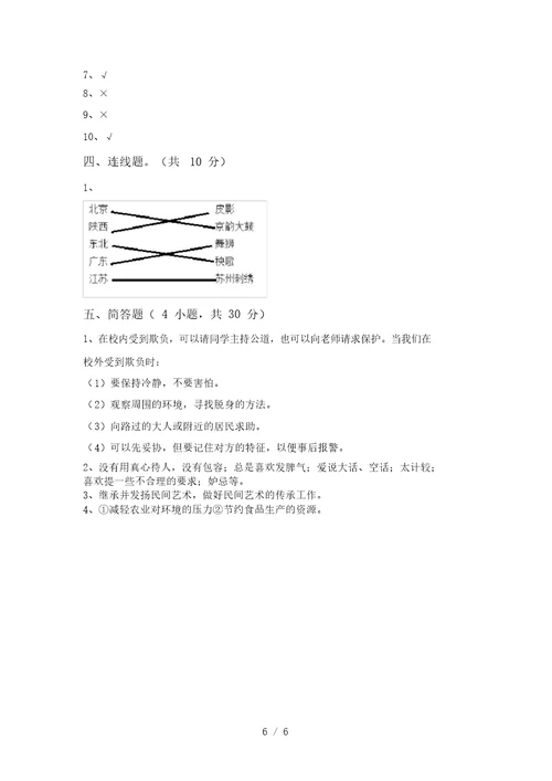 部编版四年级道德与法治上册期末模拟考试含答案