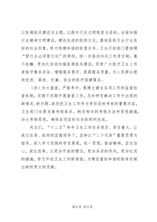 卫生工作暨纪监纠风工作大会发言.docx