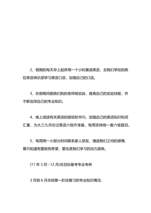 化工工程专业职业生涯规划范文.docx