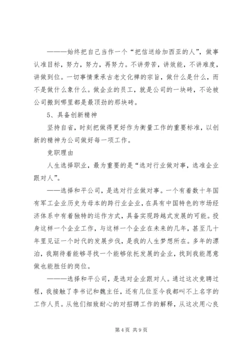 办公室主任竞岗演讲稿 (4).docx