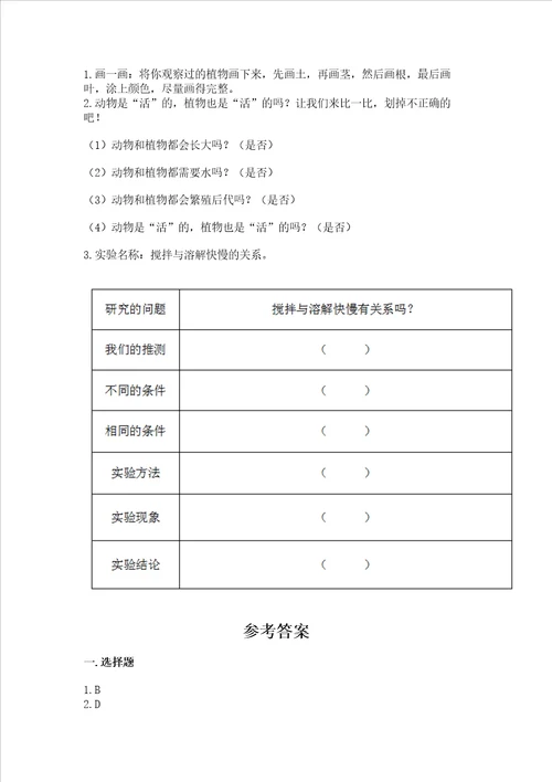 教科版科学一年级上册第一单元植物测试卷精品易错题