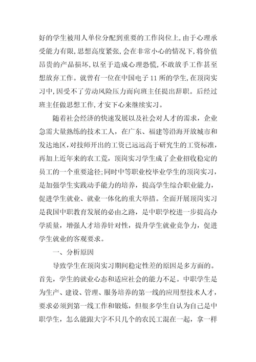 中专学校顶岗实习的总结(共15页)