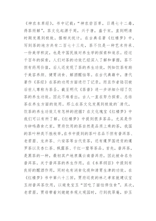 中国古代茶文化研究论文开题报告.docx