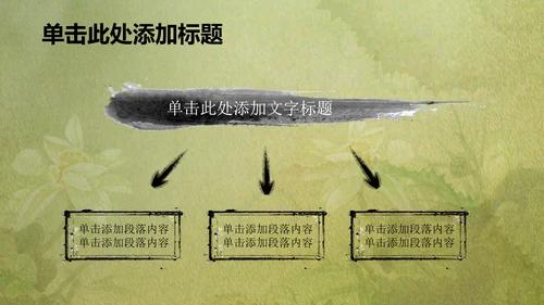 古韵绿色清新水墨荷花ppt动态模板