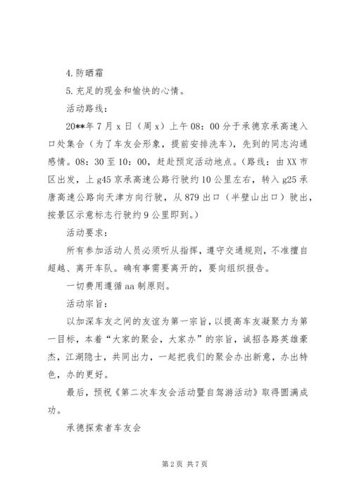 车友会活动方案 (2).docx