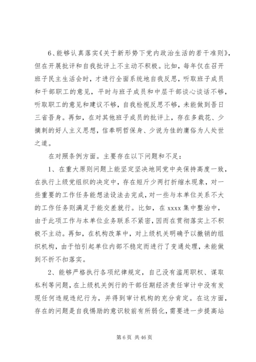 对照党章党规找差距问题清单及整改措施6篇（1）.docx