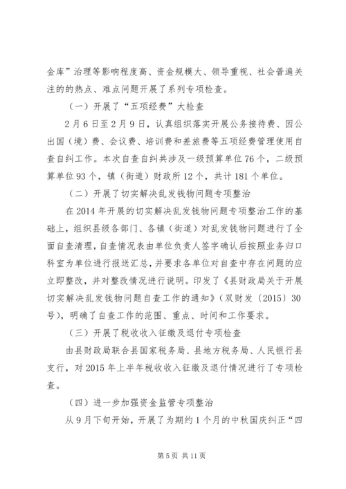 乡镇财政局国资办年度工作总结及工作打算.docx