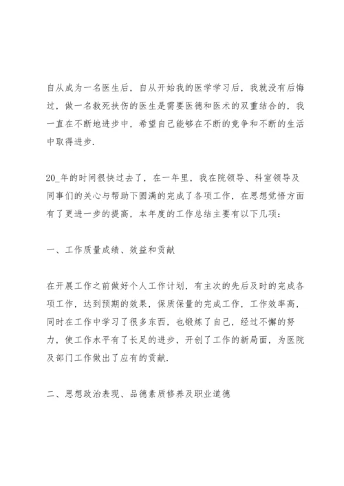 医生年度考核个人总结5篇.docx