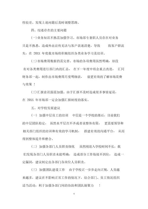 市场部主管年终工作总结及明年工作计划
