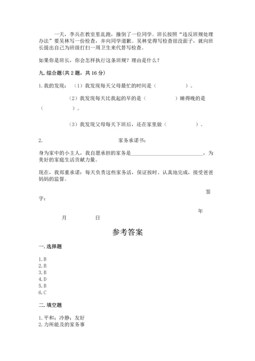 部编版道德与法治四年级上册期中测试卷及参考答案【培优】.docx