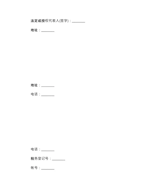 简单的税务代理合同