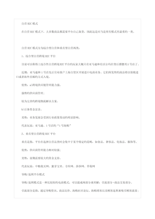 分析：跨境电子商务的五大经营模式.docx