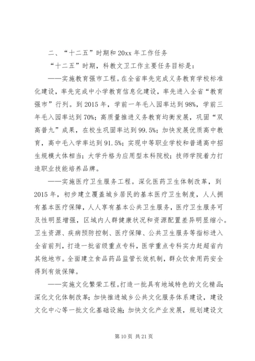 副市长在全市科教文卫工作会议上的讲话.docx