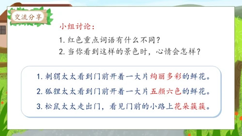 【核心素养】部编版语文二年级下册-3. 开满鲜花的小路 第2课时（课件）