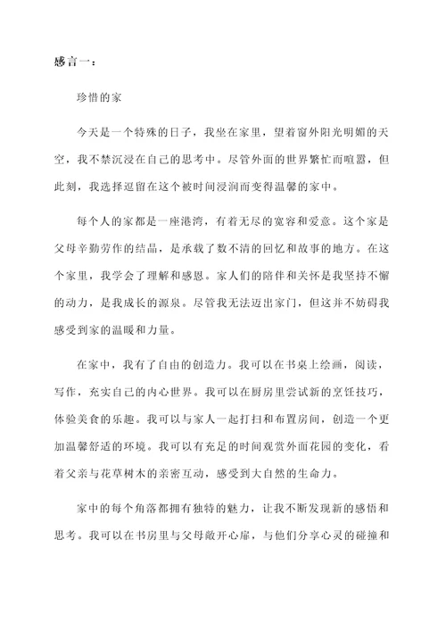 不出去串门的感言