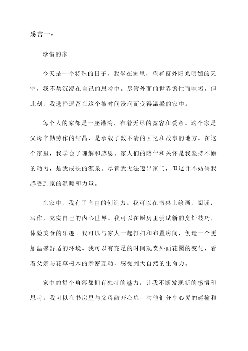 不出去串门的感言