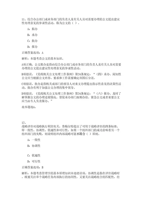 2023年甘肃省临夏市事业单位引进急需紧缺人才（第十批）180人高频考点题库（公共基础共200题含答案解析）模拟练习试卷