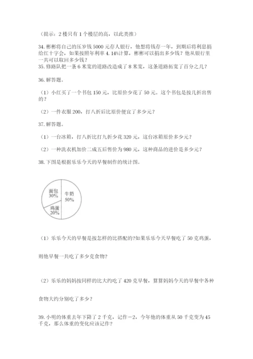 小升初数学应用题50道汇总.docx