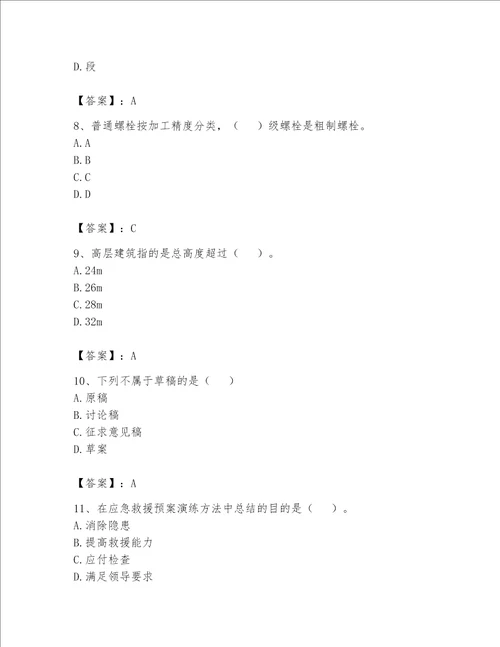 2023年资料员考试完整题库【考试直接用】