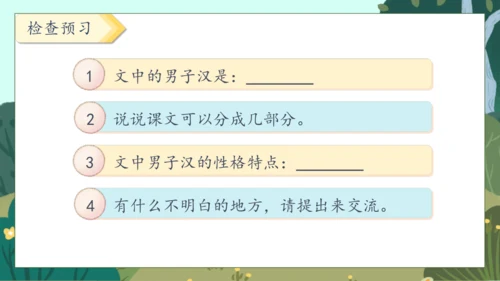 【核心素养】部编版语文四年级下册-20.我们家的男子汉（课件）