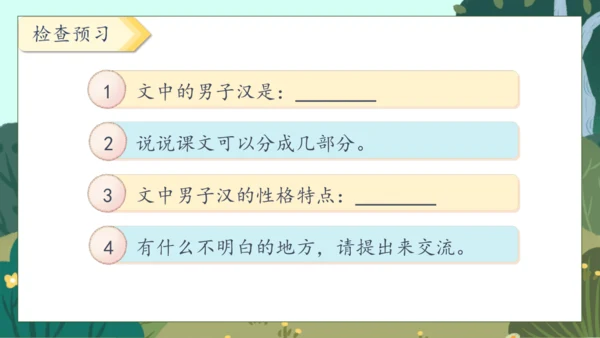 【核心素养】部编版语文四年级下册-20.我们家的男子汉（课件）