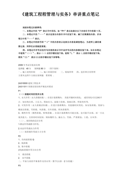 建筑工程实务.docx