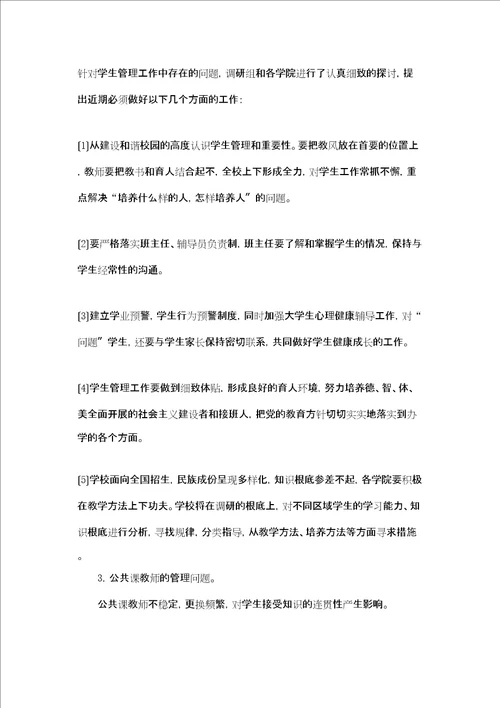 大学科学发展观调查研究报告：查找问题明确思路促进发展什么是科学发展观