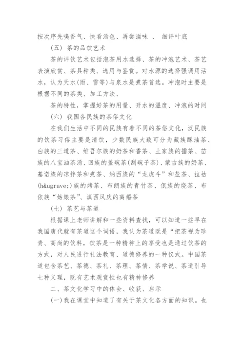 中国茶道与茶艺的论文欣赏.docx