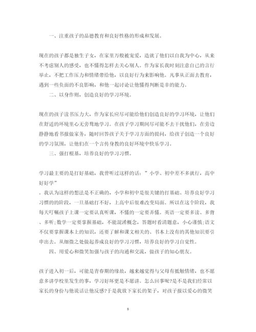 精编精选家庭教育心得体会范文.docx