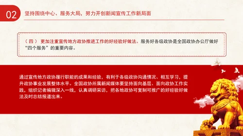 全国政协办公厅新闻宣传工作座谈会讲话学习专题党课PPT