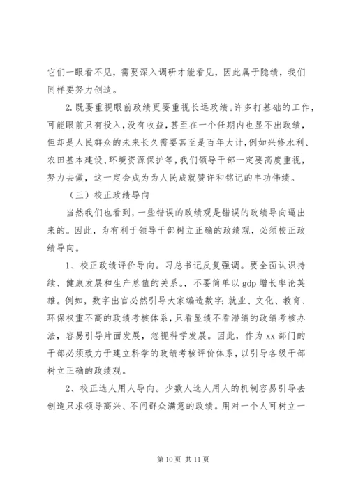 学习树立三观心得体会.docx