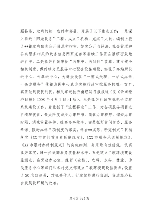 乡镇经济社会发展软环境建设活动总结.docx