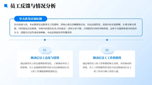 蓝色简约风人员调动分析与述职报告
