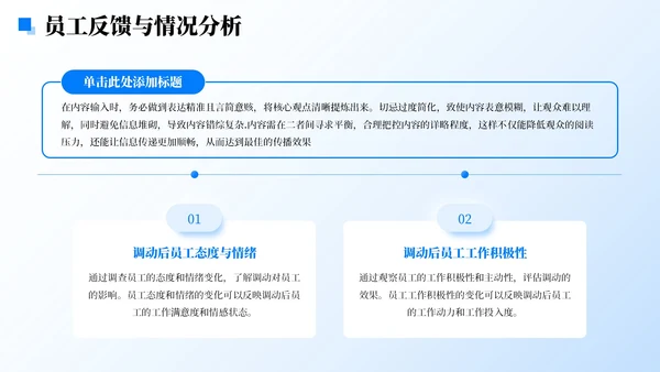 蓝色简约风人员调动分析与述职报告