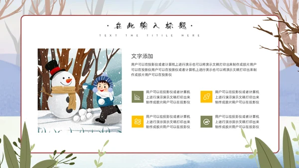 冬天玩雪堆雪人通用PPT模板