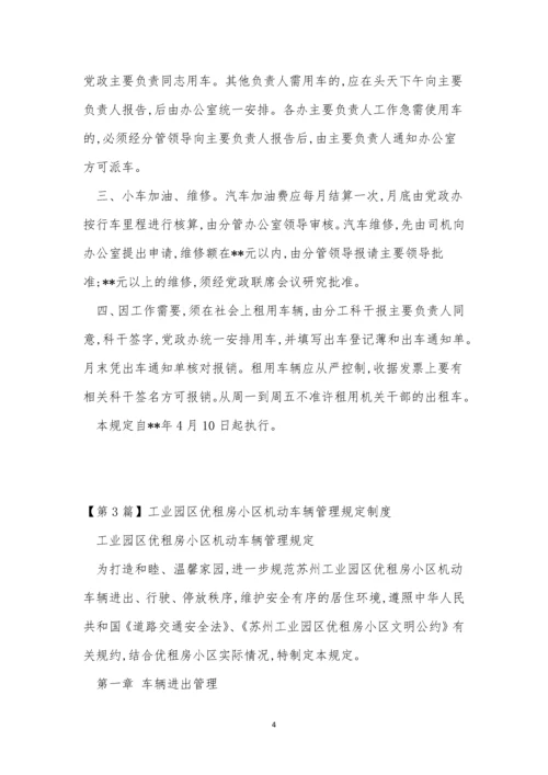 租车辆管理制度5篇.docx