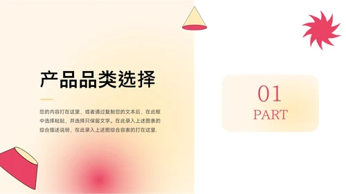 美妆粉红高级行业品牌加盟PPT模板