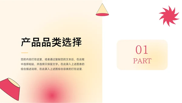 美妆粉红高级行业品牌加盟PPT模板