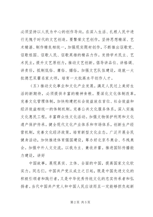 全面建成小康社会的根本是发展.docx