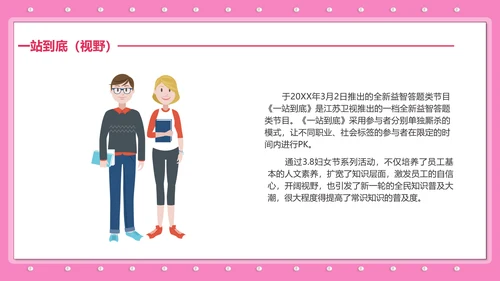 三八妇女节女神节活动宣传策划PPT模板