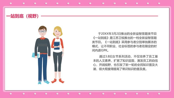 三八妇女节女神节活动宣传策划PPT模板