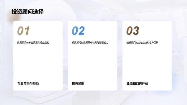 揭秘保健器材投资