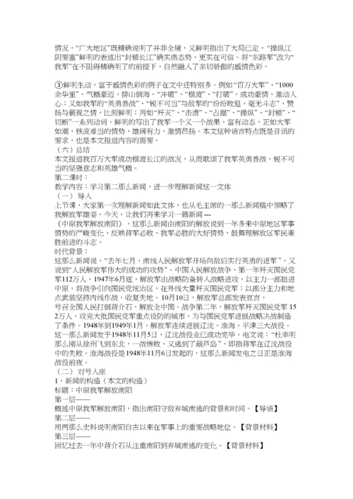【精编】人教版八年级上册语文教案全册)精选.docx