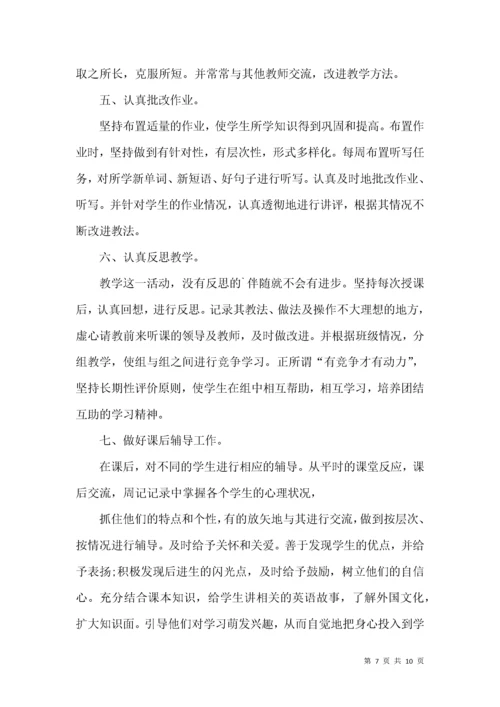 初中英语教师工作总结个人范文.docx